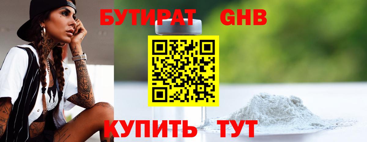 Бутират бутандиол  Бутират  Пыть-Ях  Вход с VPN 