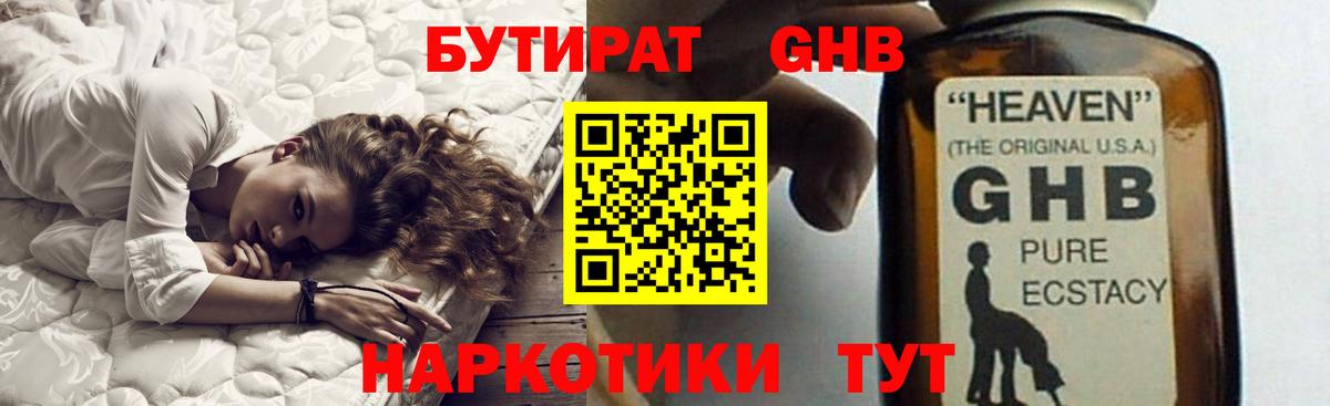 Бутират буратино Пыть-Ях