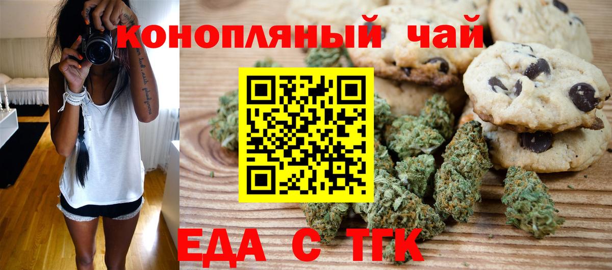Пыть-Ях  Печенье с ТГК конопля  Вход с VPN 