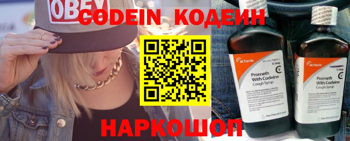 Кодеиновый сироп Lean Purple Drank  Вход с VPN  Codein напиток Lean (лин)  Пыть-Ях 